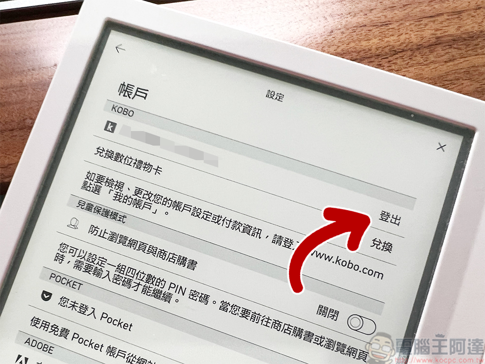 PChome 24h 購物書店買 Kobo 電子書方便又划算！下單、綁定、匯入書庫 一次上手 - 電腦王阿達