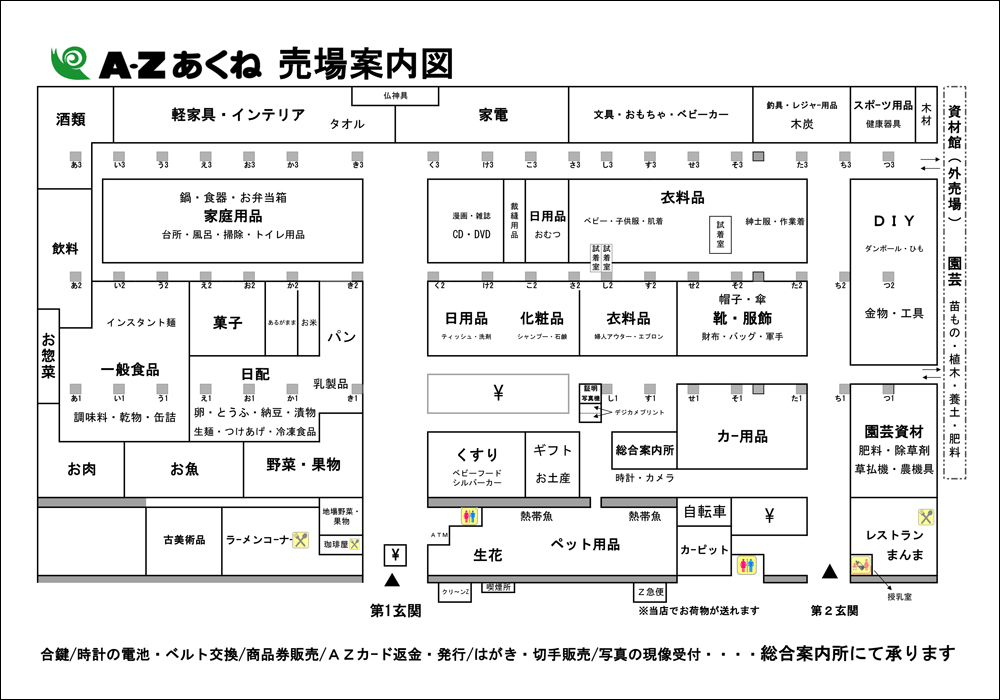 日本鹿兒島超大型超市「A-Z 阿久根」汽車、鐘乳石、骨灰罈等超過 42 萬種商品，佔地面積約 3.6 個東京巨蛋 - 電腦王阿達