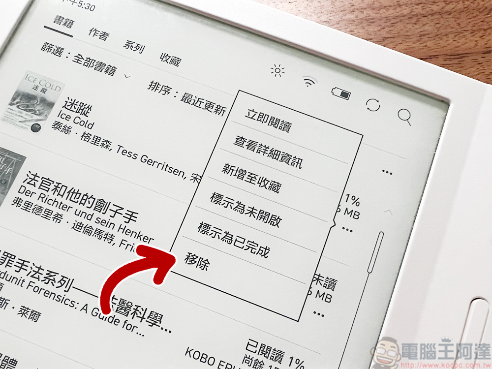 PChome 24h 購物書店買 Kobo 電子書方便又划算！下單、綁定、匯入書庫 一次上手 - 電腦王阿達