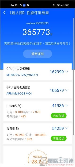 realme 9 Pro  效能測試 - 06