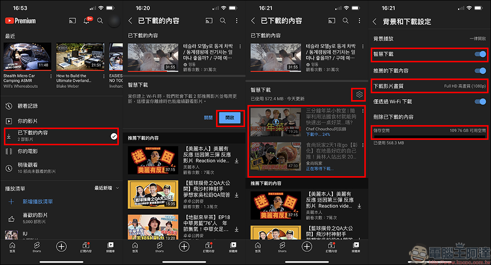 YouTube 「智慧下載」新功能試用，手機連接 Wi-Fi 自動下載影片 - 電腦王阿達