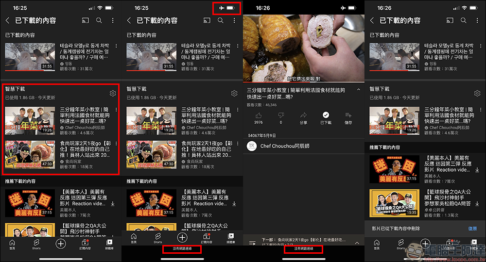 YouTube 「智慧下載」新功能試用，手機連接 Wi-Fi 自動下載影片 - 電腦王阿達