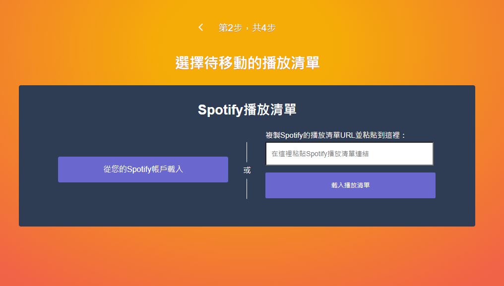 想要跳槽音樂平台嗎？TuneMyMusic 幫你轉換心愛歌單！ - 電腦王阿達