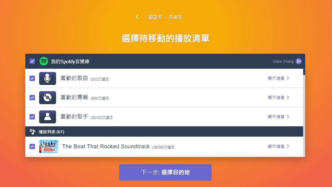 想要跳槽音樂平台嗎？TuneMyMusic 幫你轉換心愛歌單！ - 電腦王阿達