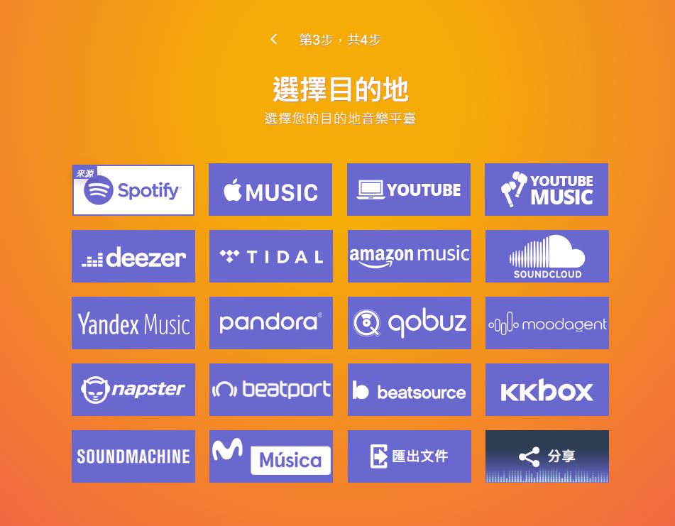 想要跳槽音樂平台嗎？TuneMyMusic 幫你轉換心愛歌單！ - 電腦王阿達