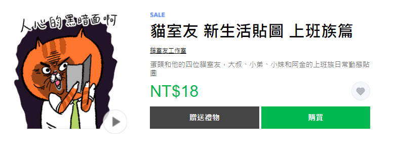 Line貼圖推出「開工大吉！貼圖限時3折」活動 28組貼圖皆18元 - 電腦王阿達