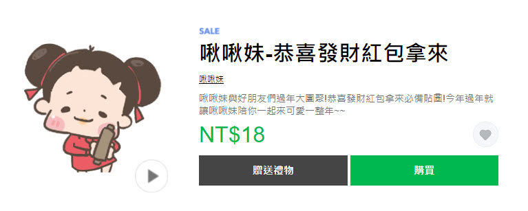 Line貼圖推出「開工大吉！貼圖限時3折」活動 28組貼圖皆18元 - 電腦王阿達