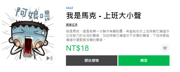 Line貼圖推出「開工大吉！貼圖限時3折」活動 28組貼圖皆18元 - 電腦王阿達