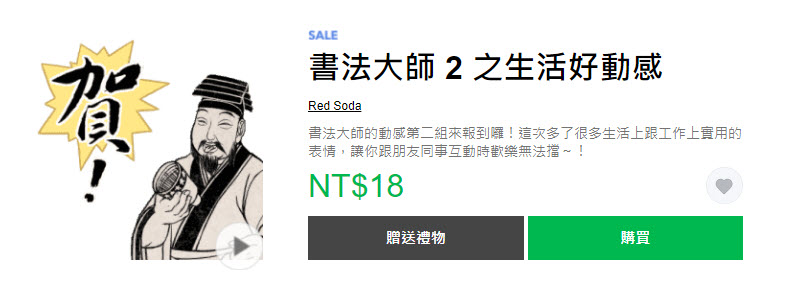 Line貼圖推出「開工大吉！貼圖限時3折」活動 28組貼圖皆18元 - 電腦王阿達