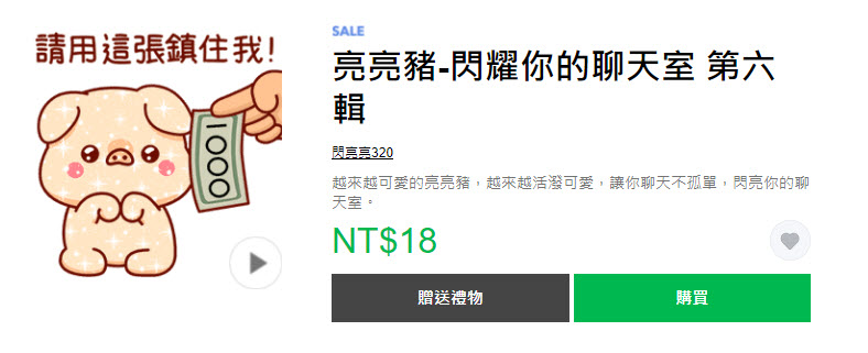 Line貼圖推出「開工大吉！貼圖限時3折」活動 28組貼圖皆18元 - 電腦王阿達