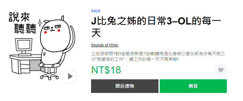 Line貼圖推出「開工大吉！貼圖限時3折」活動 28組貼圖皆18元 - 電腦王阿達