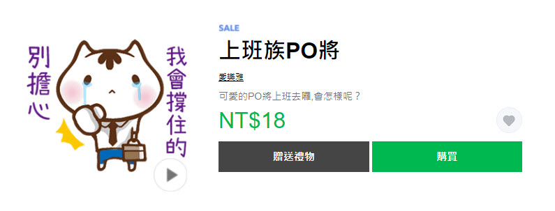 Line貼圖推出「開工大吉！貼圖限時3折」活動 28組貼圖皆18元 - 電腦王阿達