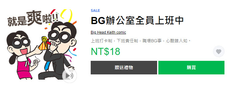 Line貼圖推出「開工大吉！貼圖限時3折」活動 28組貼圖皆18元 - 電腦王阿達