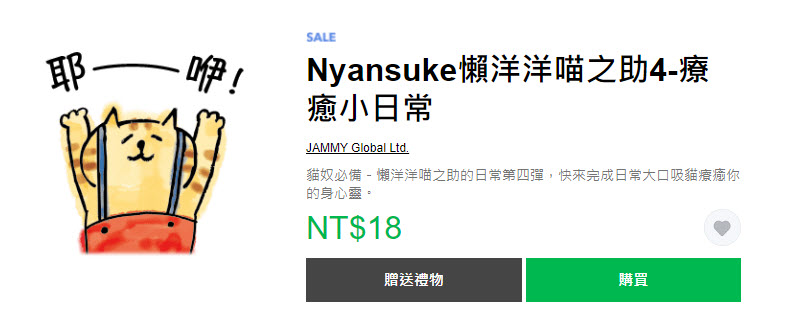 Line貼圖推出「開工大吉！貼圖限時3折」活動 28組貼圖皆18元 - 電腦王阿達