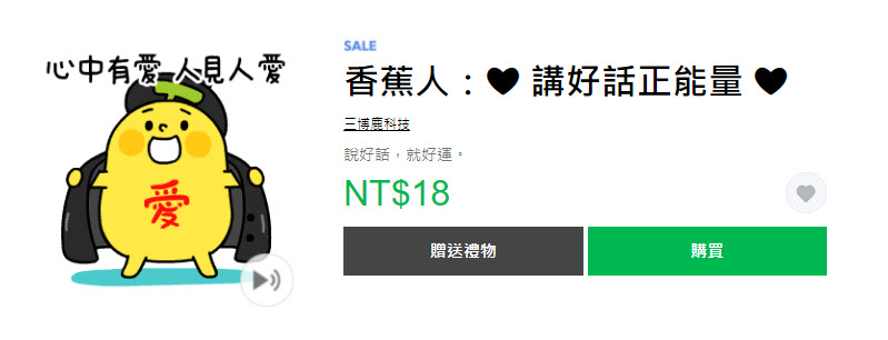 Line貼圖推出「開工大吉！貼圖限時3折」活動 28組貼圖皆18元 - 電腦王阿達