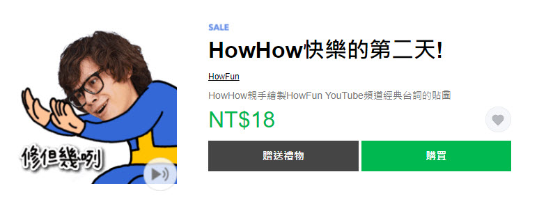 Line貼圖推出「開工大吉！貼圖限時3折」活動 28組貼圖皆18元 - 電腦王阿達