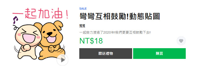 Line貼圖推出「開工大吉！貼圖限時3折」活動 28組貼圖皆18元 - 電腦王阿達