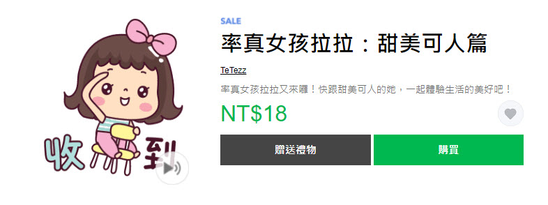 Line貼圖推出「開工大吉！貼圖限時3折」活動 28組貼圖皆18元 - 電腦王阿達