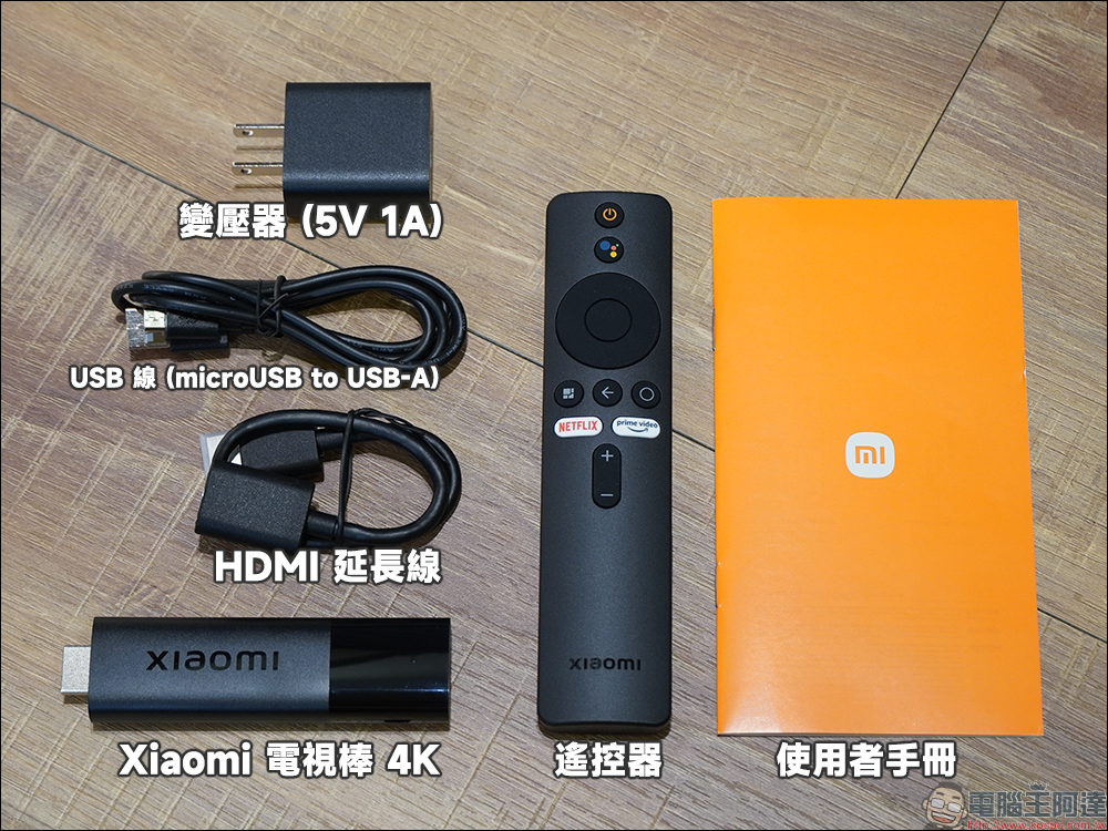 小米 Xiaomi 電視棒 4K 開箱：輕便小巧，隨時隨地享受 4K 串流媒體娛樂 - 電腦王阿達