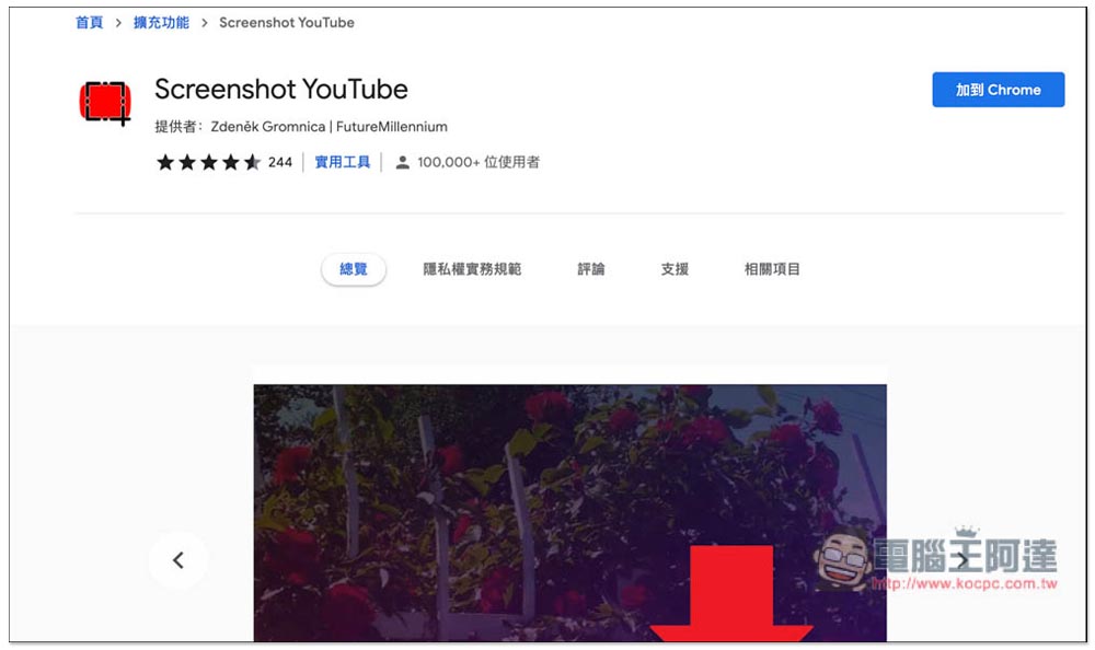 Chrome、Edge 最新擷取 YouTube 影片畫面功能，這篇教你怎麼使用 - 電腦王阿達