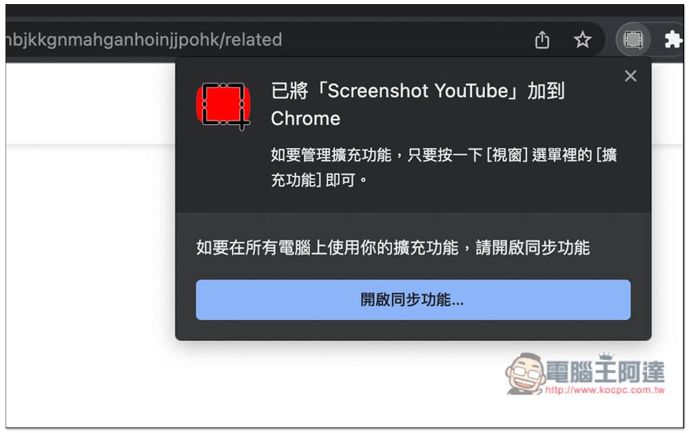 Screenshot YouTube 最簡單輕鬆一鍵擷取 YouTube 影片高畫質截圖（Chrome/Edge） - 電腦王阿達