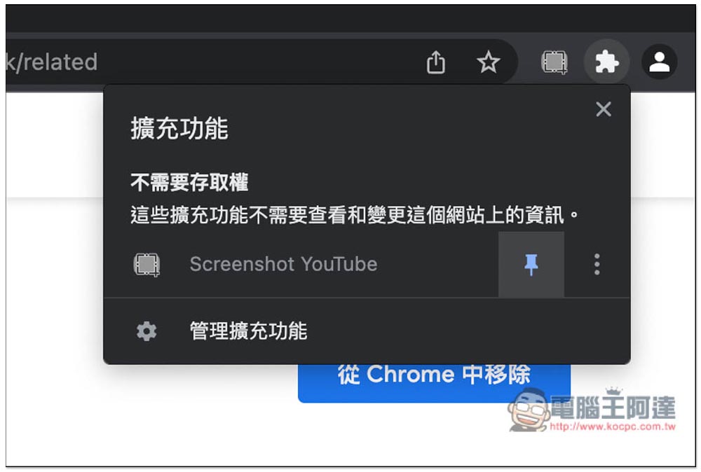 Screenshot YouTube 最簡單輕鬆一鍵擷取 YouTube 影片高畫質截圖（Chrome/Edge） - 電腦王阿達