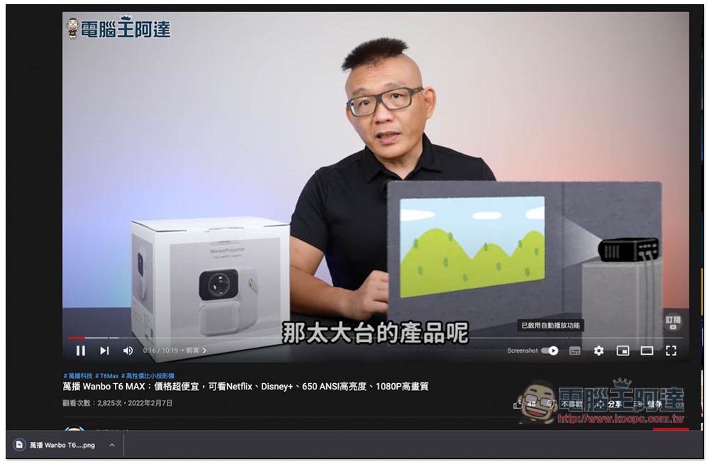 Screenshot YouTube 最簡單輕鬆一鍵擷取 YouTube 影片高畫質截圖（Chrome/Edge） - 電腦王阿達