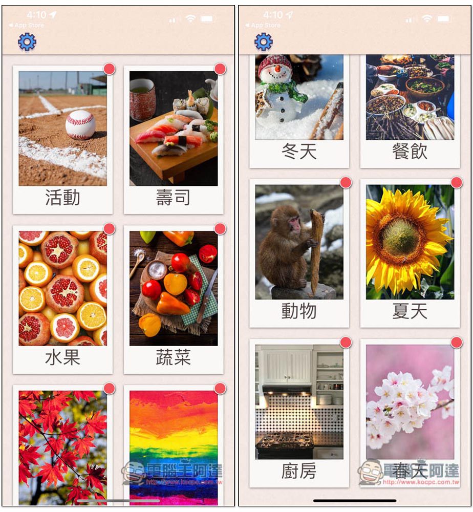 日語單字輕鬆學免費 App 採圖像記憶法，幫助你輕鬆快速提升詞彙量 - 電腦王阿達