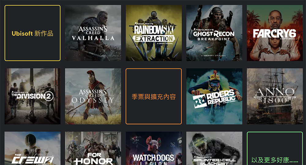 Ubisoft+ 正式在台、港推出！月付 NT$388 暢玩超過百款遊戲大作 - 電腦王阿達