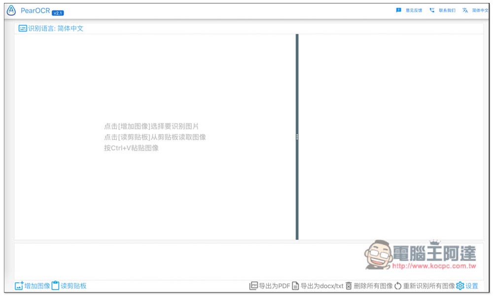 PearOCR 線上 OCR 辨識免費工具（圖片轉文字），支援多國語言，沒有任何限制 - 電腦王阿達