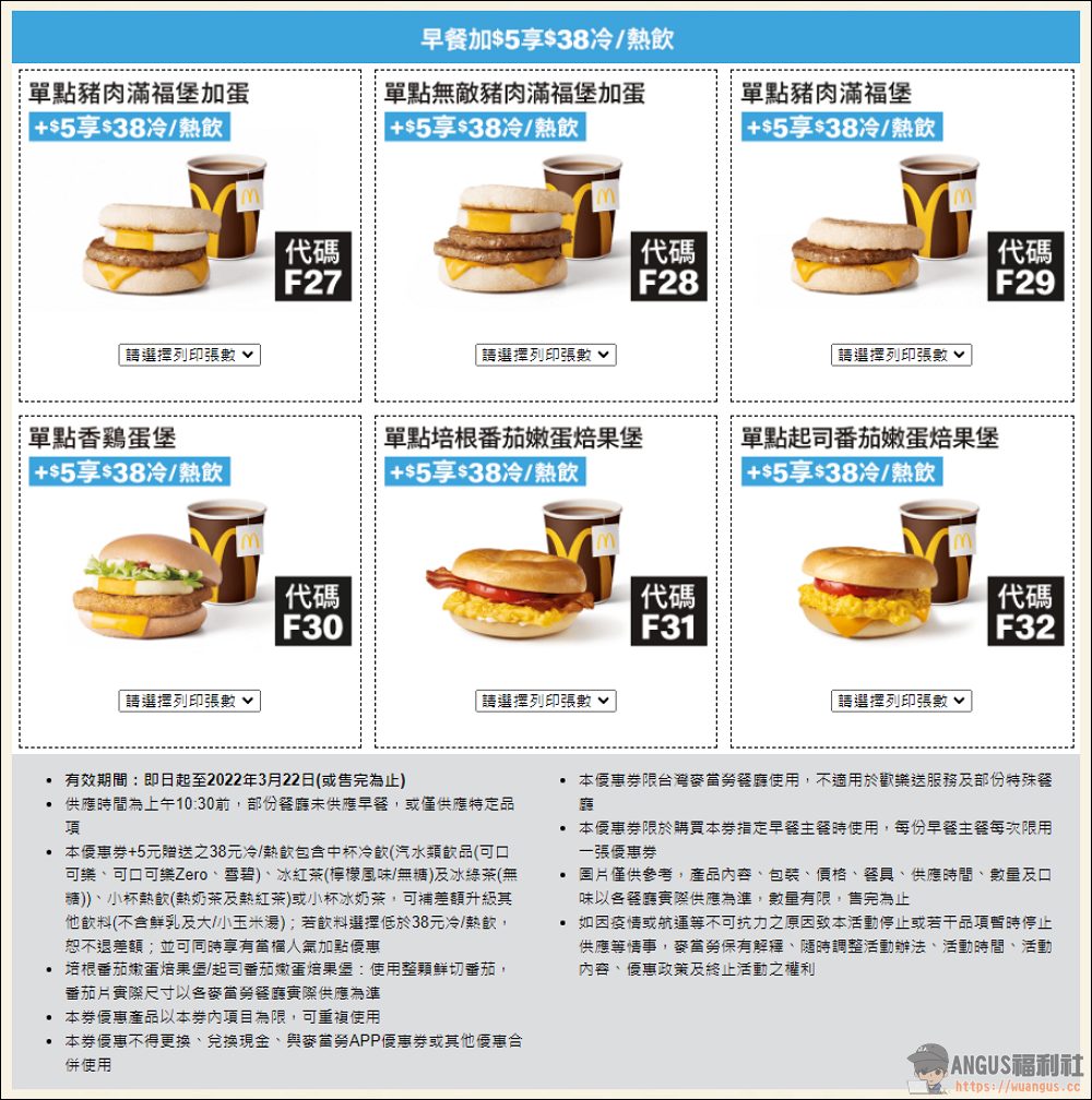 麥當勞優惠券活動到3月22日，多種買一送一優惠馬上現省 2920元唷！ - 電腦王阿達