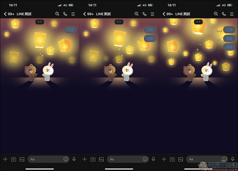 LINE 元宵節聊天室特效推出！輸入指定關鍵字就可召喚天燈，新增可重複觀看功能！ - 電腦王阿達