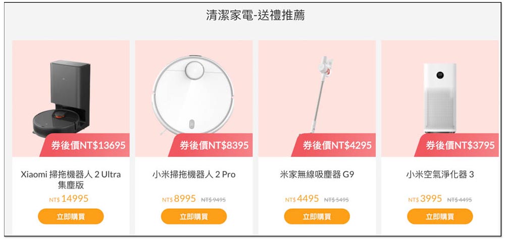 小米情人節活動登場！情人組合超甜價、免費領現金劵、多款產品都下殺，還有限時搶購 - 電腦王阿達