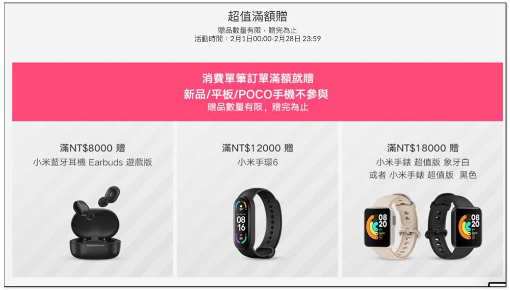 小米情人節活動登場！情人組合超甜價、免費領現金劵、多款產品都下殺，還有限時搶購 - 電腦王阿達