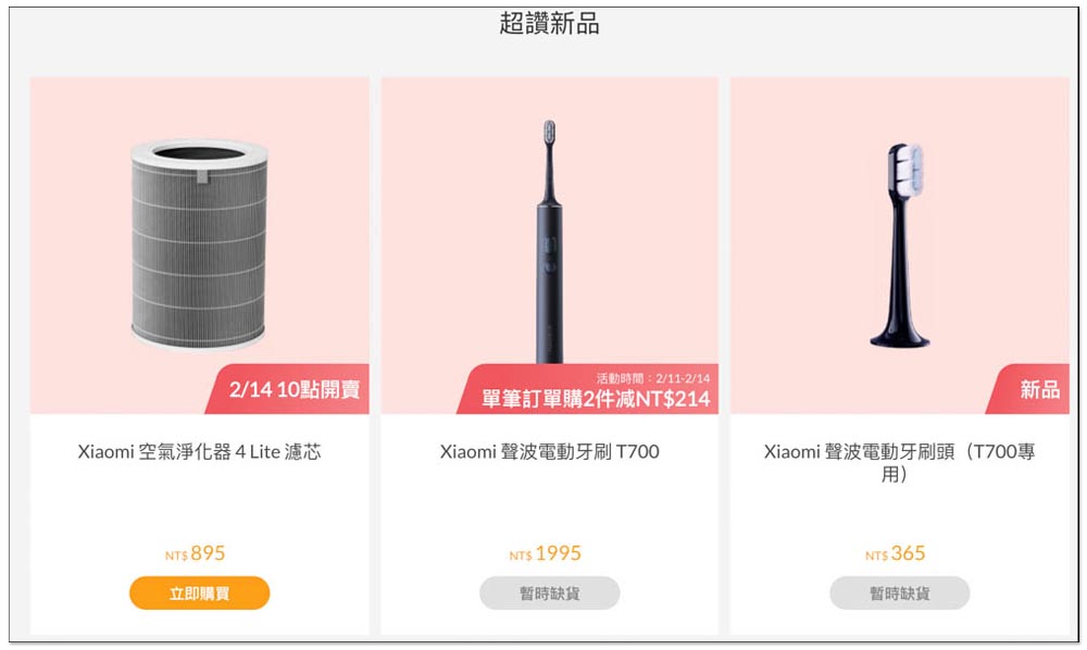 小米情人節活動登場！情人組合超甜價、免費領現金劵、多款產品都下殺，還有限時搶購 - 電腦王阿達