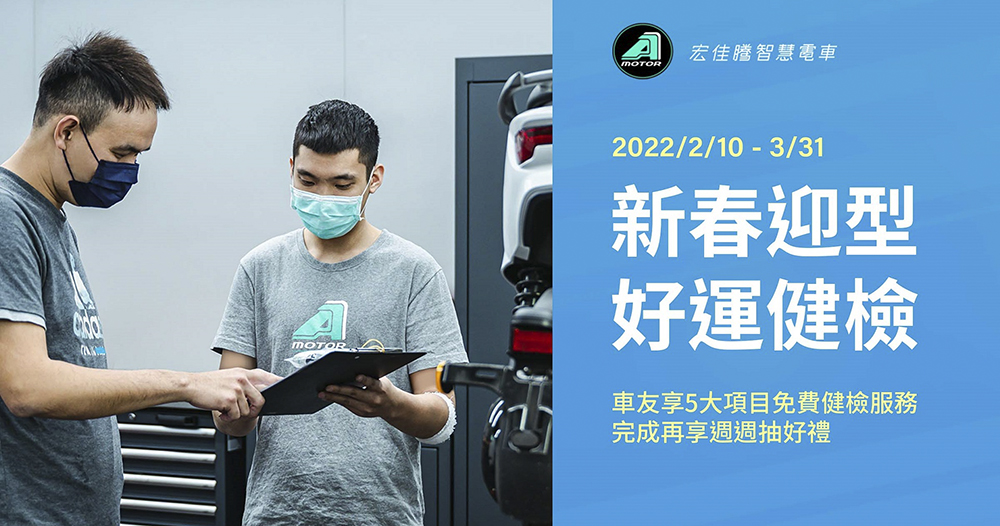 宏佳騰智慧電車照顧車主祭「好運健檢」，還為外送夥伴提供超實用貨架組購車禮！ - 電腦王阿達