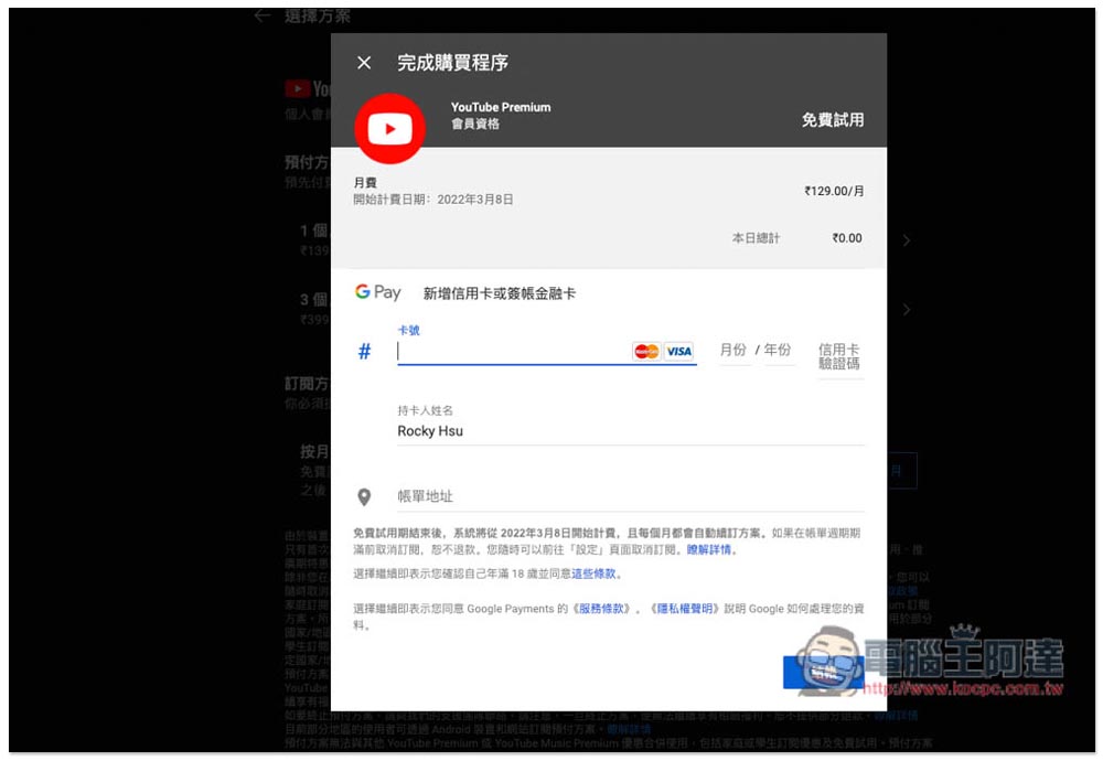 印度 YouTube Premium 個人、家庭方案最低只需 NT$11，這篇教你怎麼訂閱 - 電腦王阿達