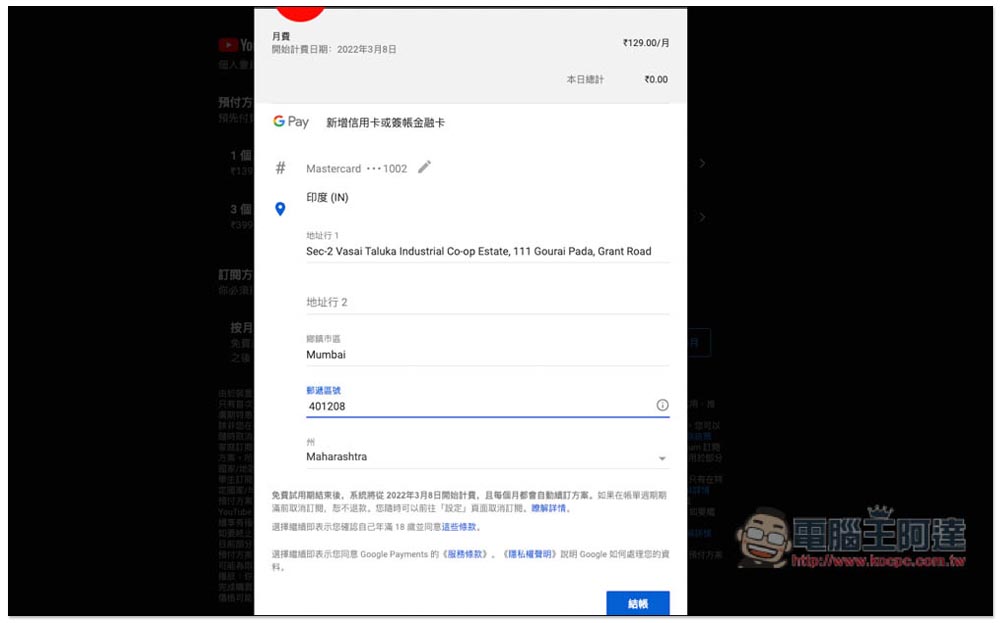 印度 YouTube Premium 個人、家庭方案最低只需 NT$11，這篇教你怎麼訂閱 - 電腦王阿達