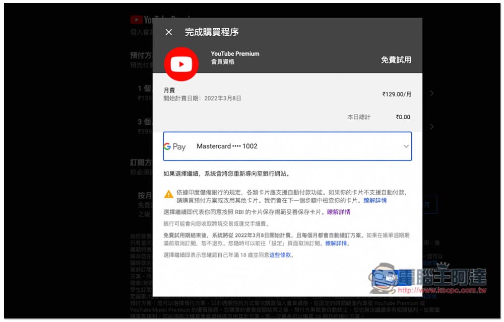 印度 YouTube Premium 個人、家庭方案最低只需 NT$11，這篇教你怎麼訂閱 - 電腦王阿達