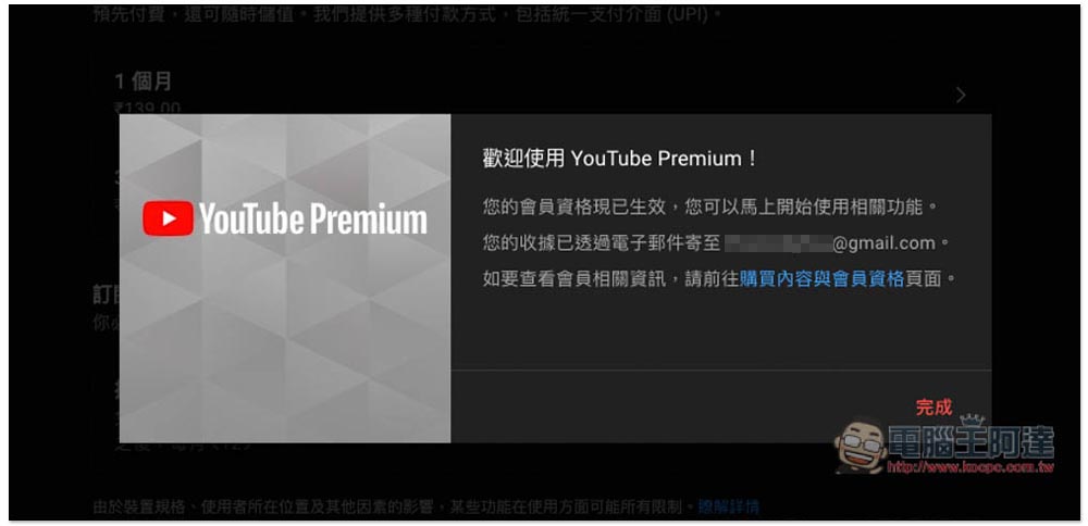 印度 YouTube Premium 個人、家庭方案最低只需 NT$11，這篇教你怎麼訂閱 - 電腦王阿達