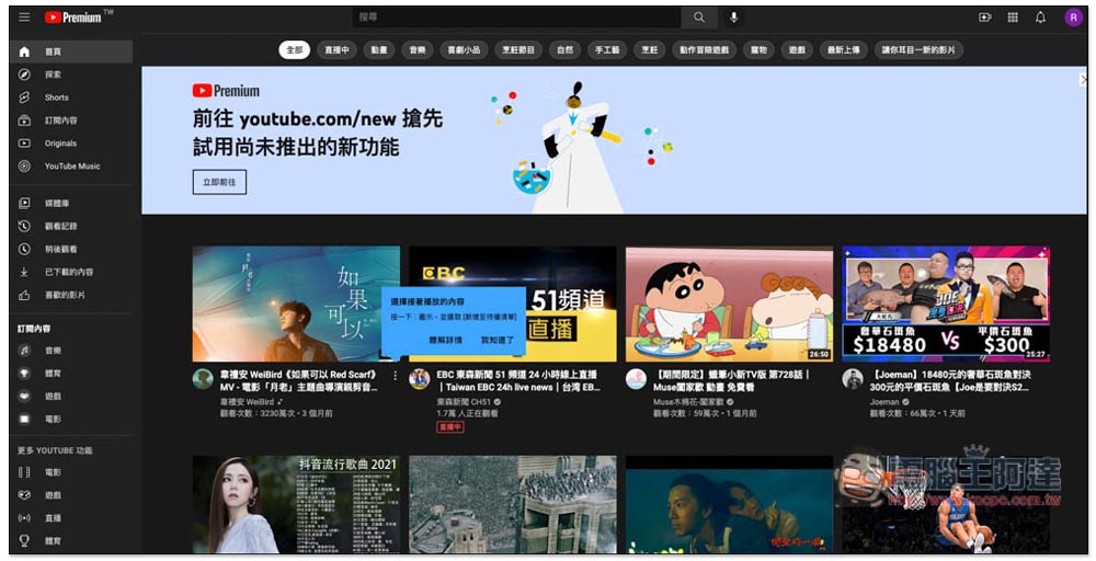 印度 YouTube Premium 個人、家庭方案最低只需 NT$11，這篇教你怎麼訂閱 - 電腦王阿達