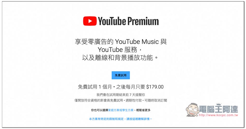 印度 YouTube Premium 個人、家庭方案最低只需 NT$11，這篇教你怎麼訂閱 - 電腦王阿達