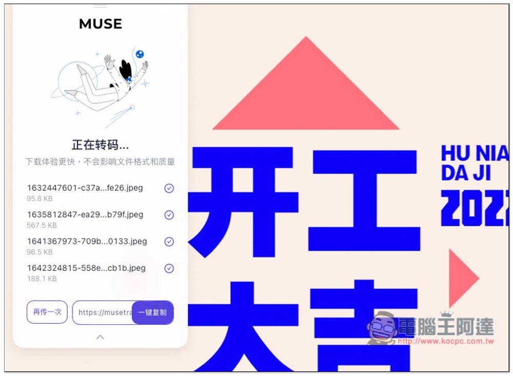 MuseTranser 單次最大支援 10GB、可保留長達一年的檔案分享免費服務，還提供收集檔案功能 - 電腦王阿達