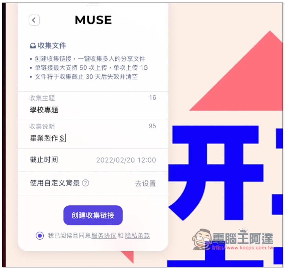 MuseTranser 單次最大支援 10GB、可保留長達一年的檔案分享免費服務，還提供收集檔案功能 - 電腦王阿達