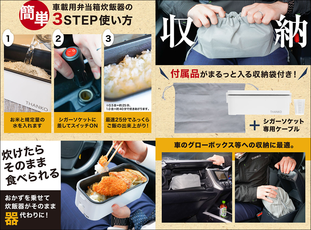 Thanko 推出「車用版本」便當型電鍋，讓業務、司機、車泊愛好者能在車上有份溫飽 - 電腦王阿達