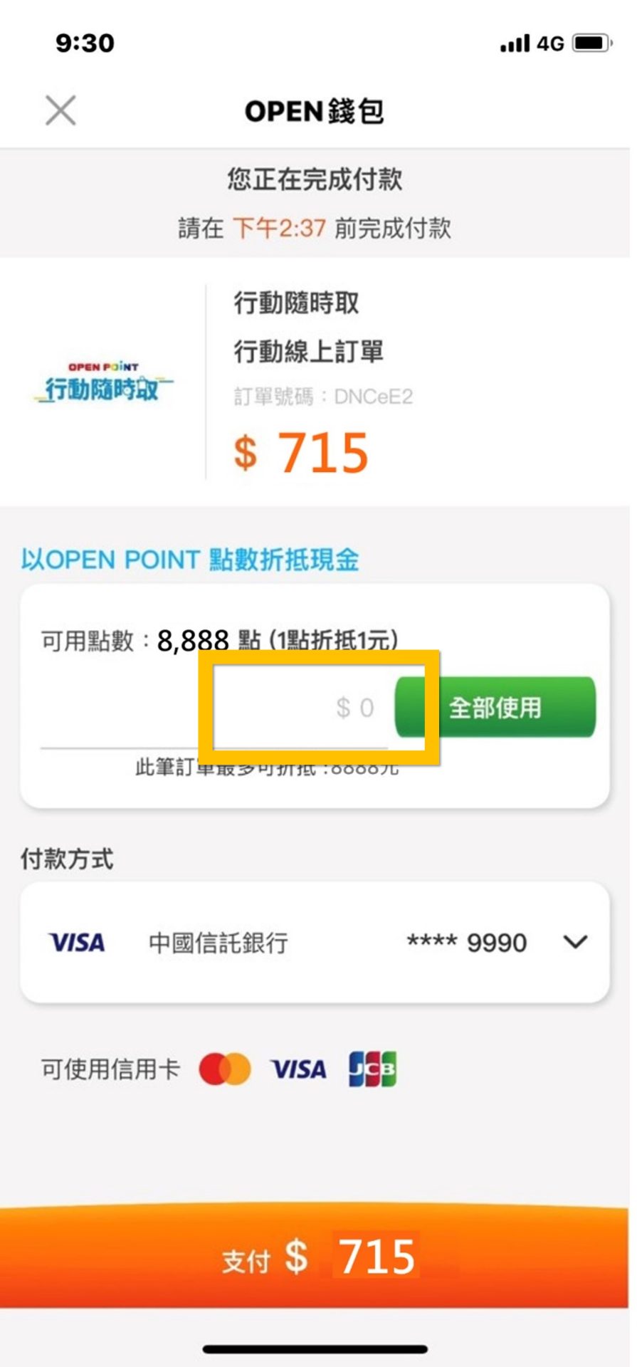 7-11 OPENPOINT行動隨時取推出「訂閱制」 可週期訂閱 - 電腦王阿達