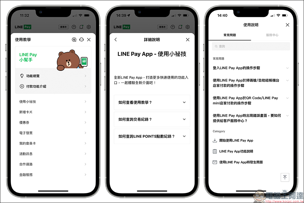 全新 LINE Pay App 正式上線！支付體驗更全面、限時下載登入成功即享優惠券 - 電腦王阿達