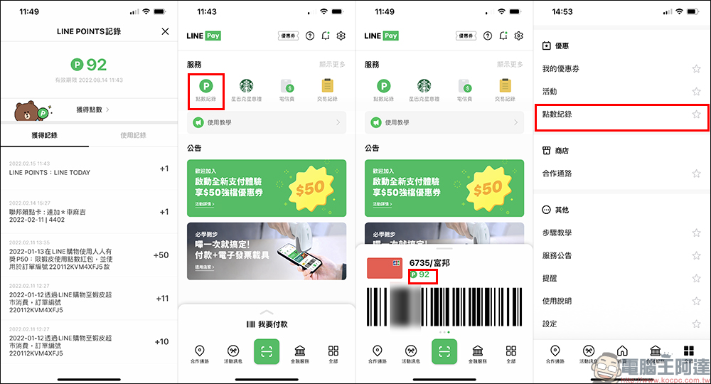 全新 LINE Pay App 正式上線！支付體驗更全面、限時下載登入成功即享優惠券 - 電腦王阿達