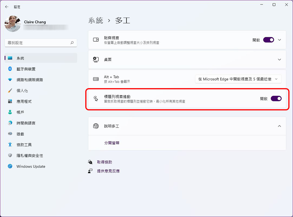 四個 Windows 11 隱藏功能，大大提高生產力 - 電腦王阿達