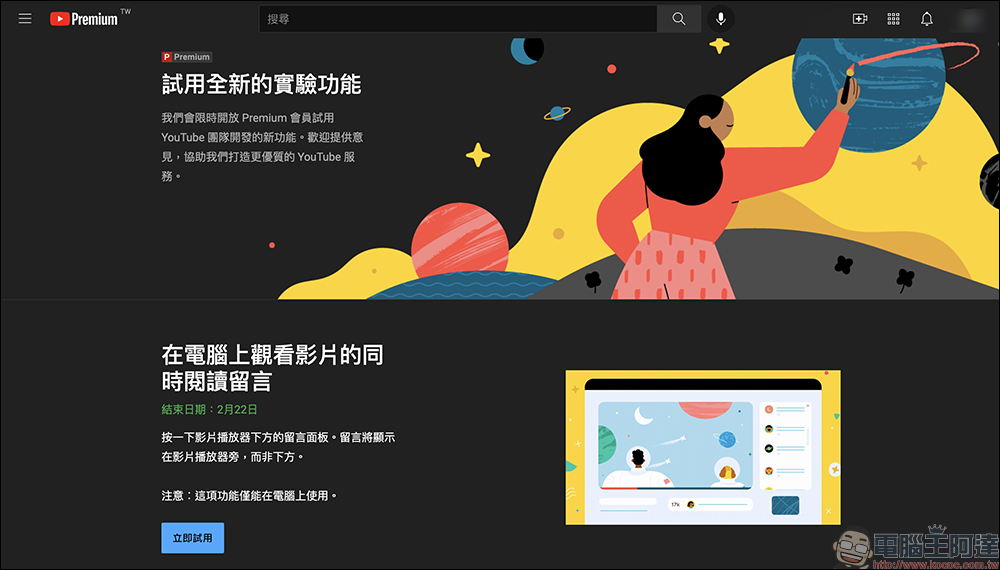 YouTube 「在電腦上觀看影片的同時閱讀留言」實驗新功能 - 電腦王阿達